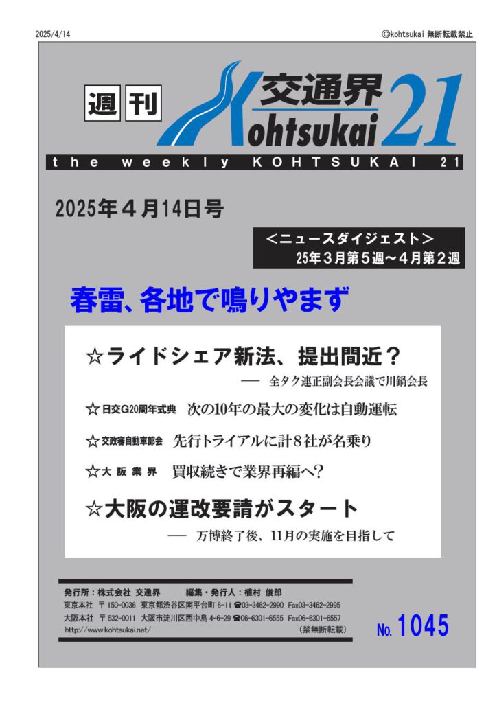交通界21表紙